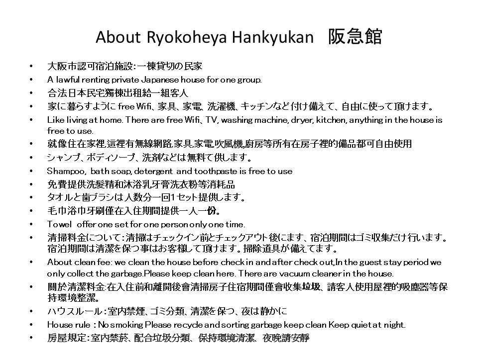 Ryokoheya Hankyukan Osaka Eksteriør billede