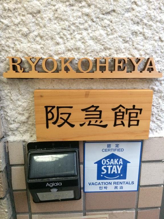 Ryokoheya Hankyukan Osaka Eksteriør billede