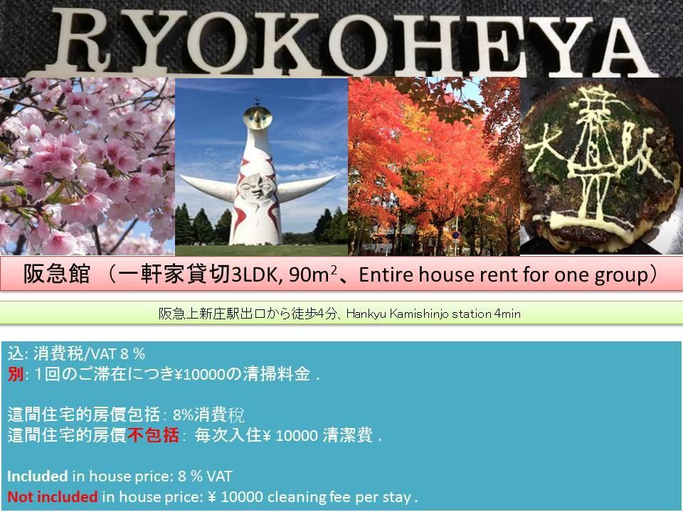 Ryokoheya Hankyukan Osaka Eksteriør billede